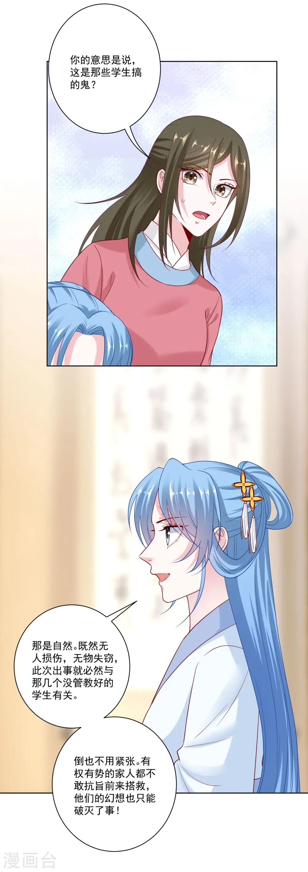 第140话 战个痛快 第4页