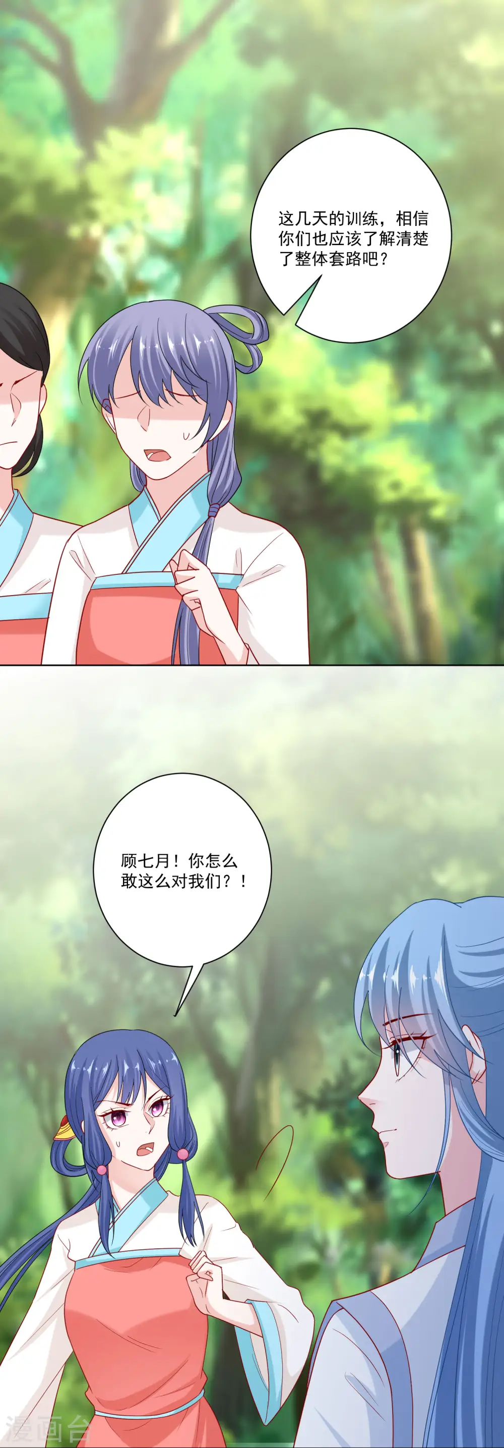 第140话 战个痛快 第8页