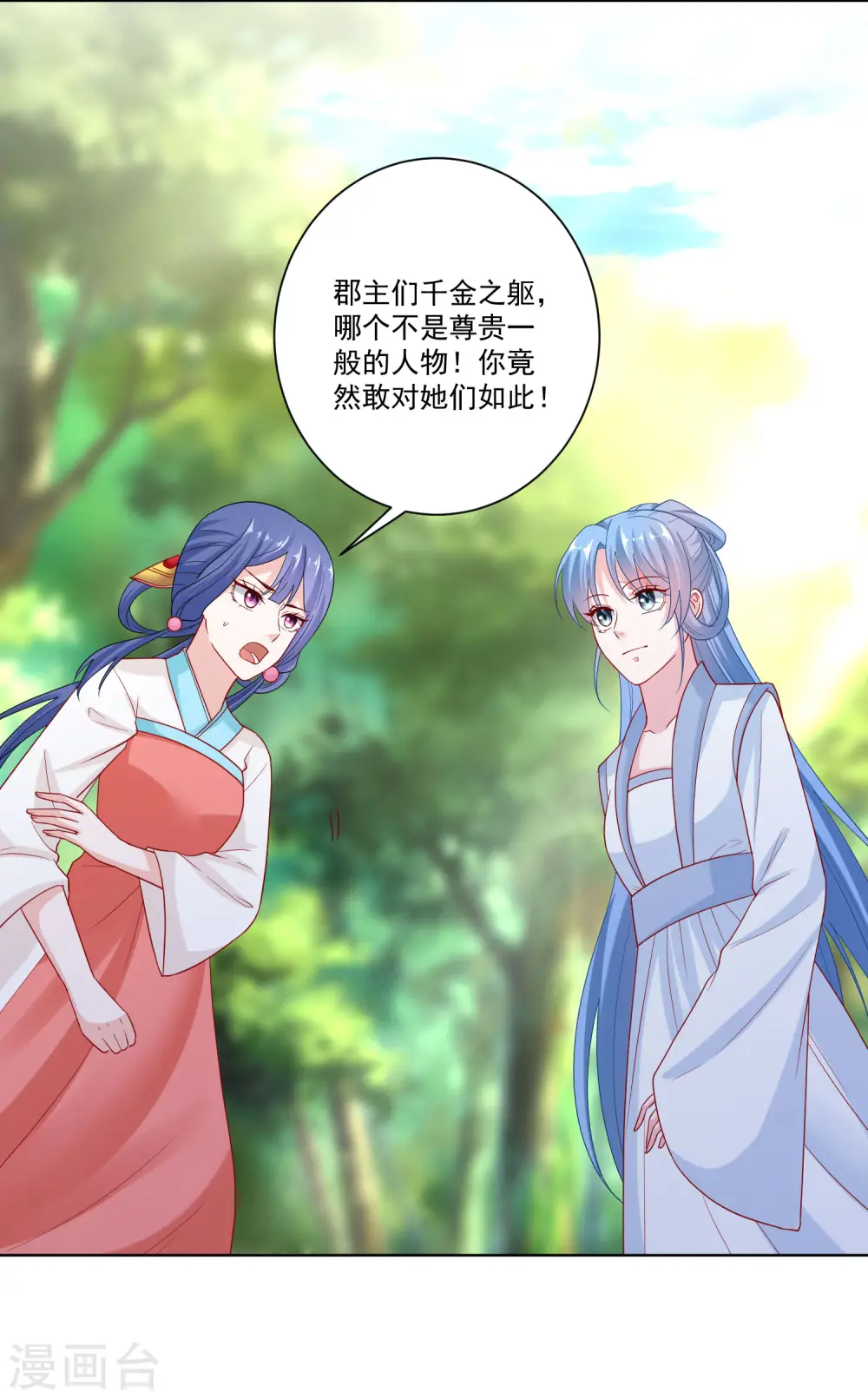 第140话 战个痛快 第9页