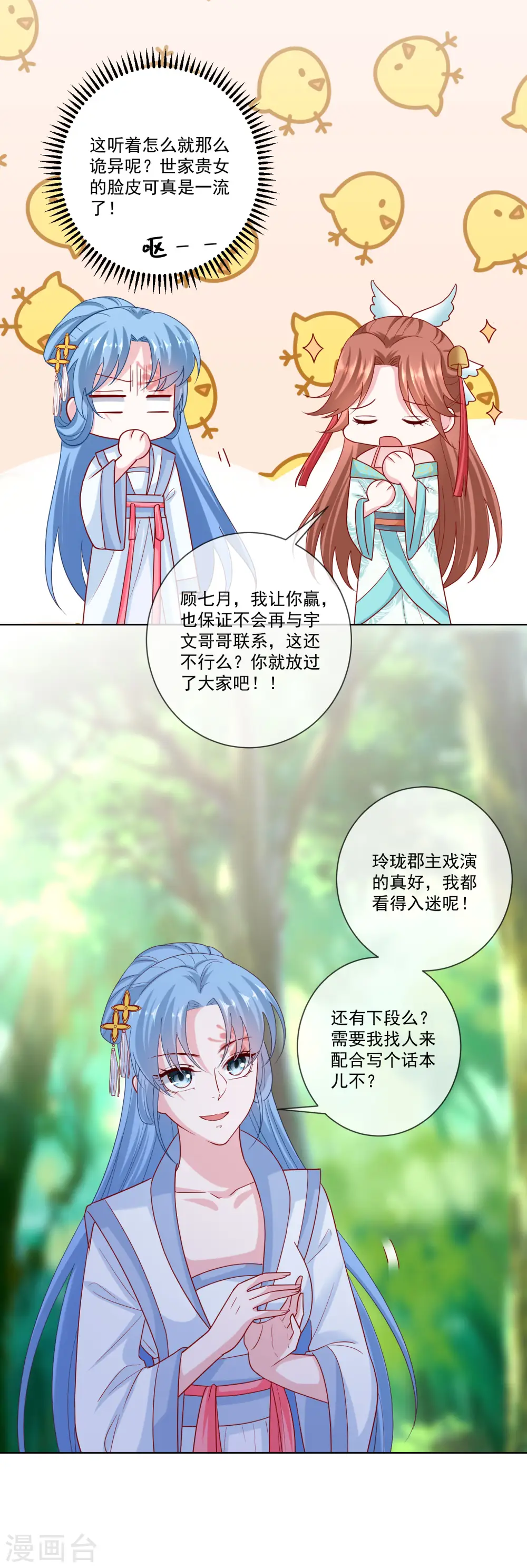 第140话 战个痛快 第15页