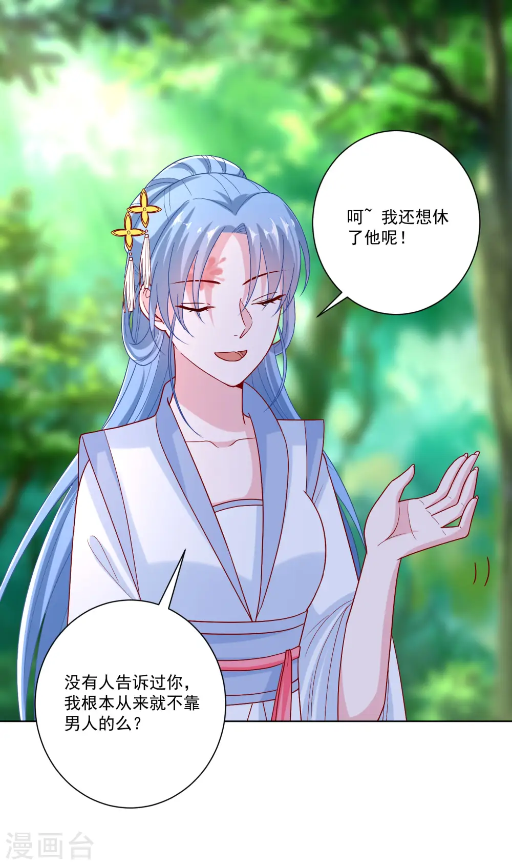 第140话 战个痛快 第20页