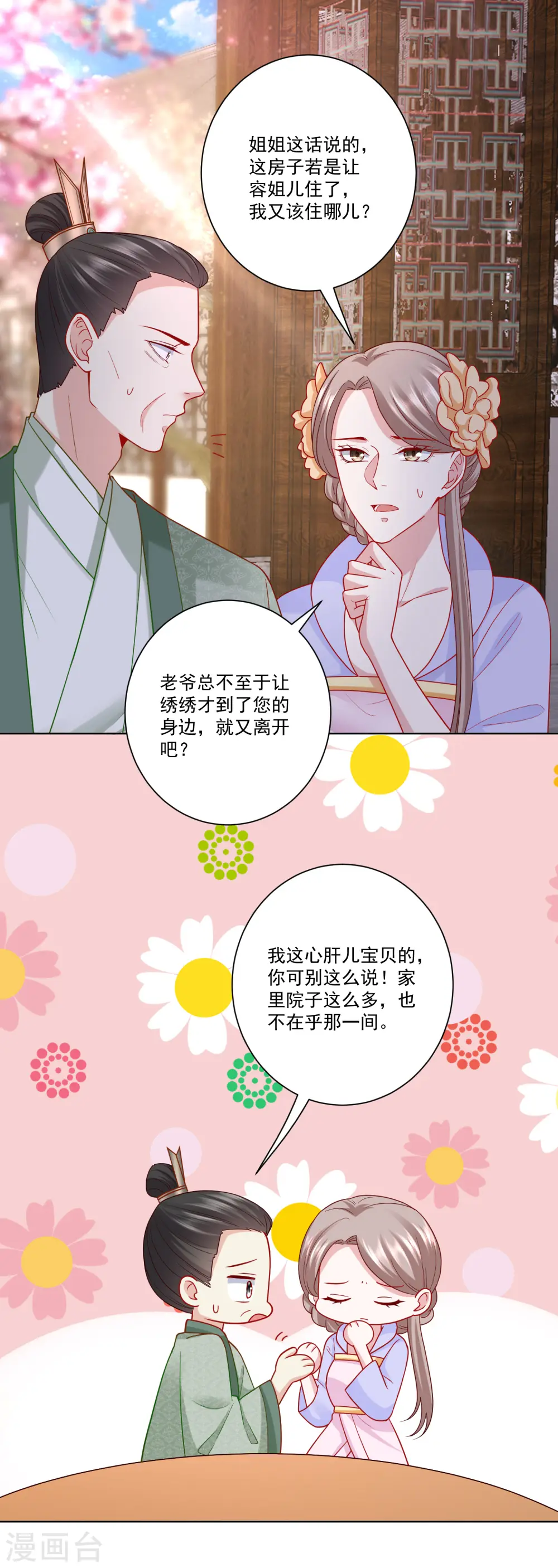 第136话 入书院当夫子 第2页