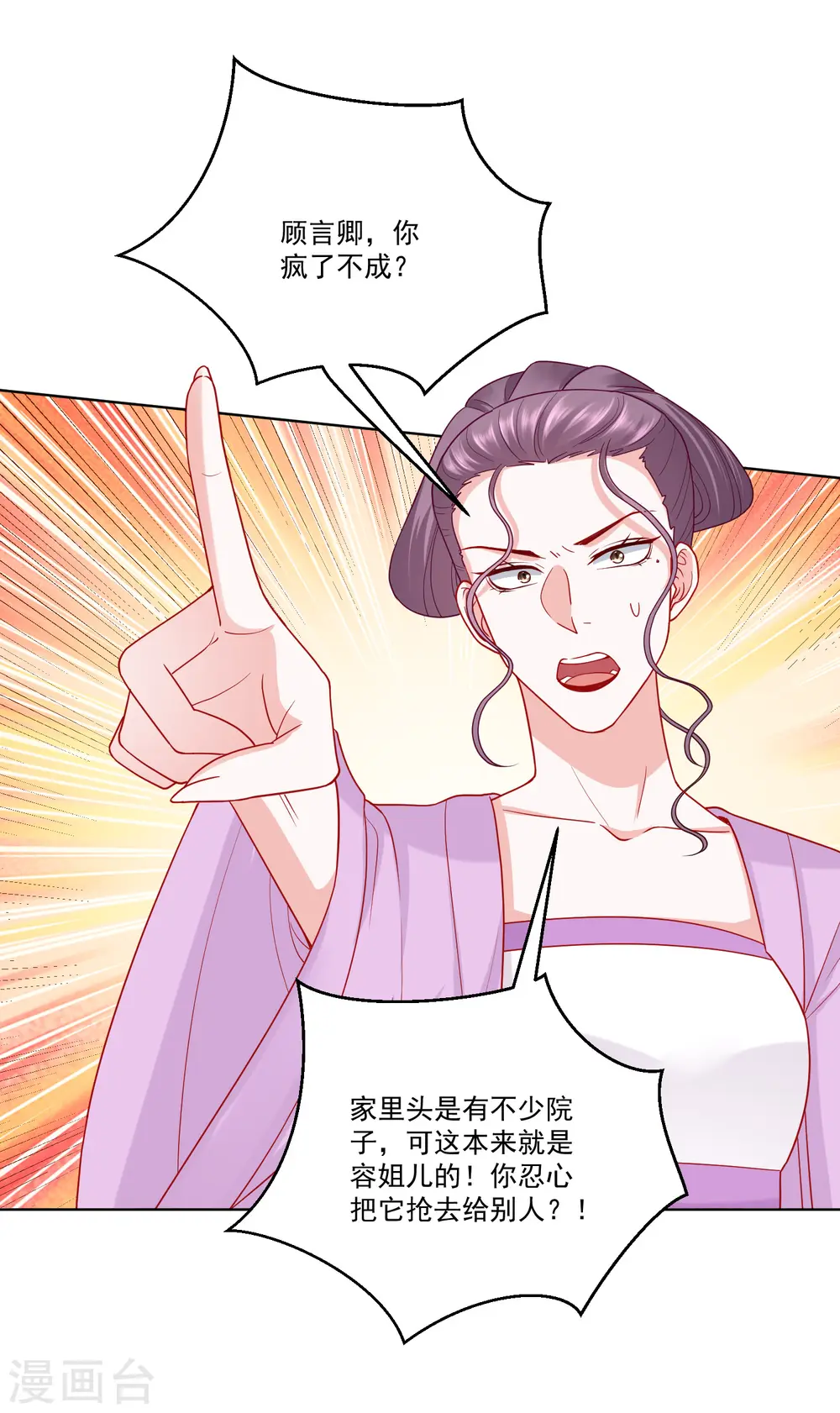 第136话 入书院当夫子 第3页