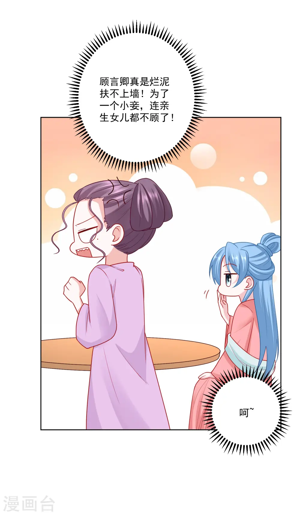 第136话 入书院当夫子 第4页