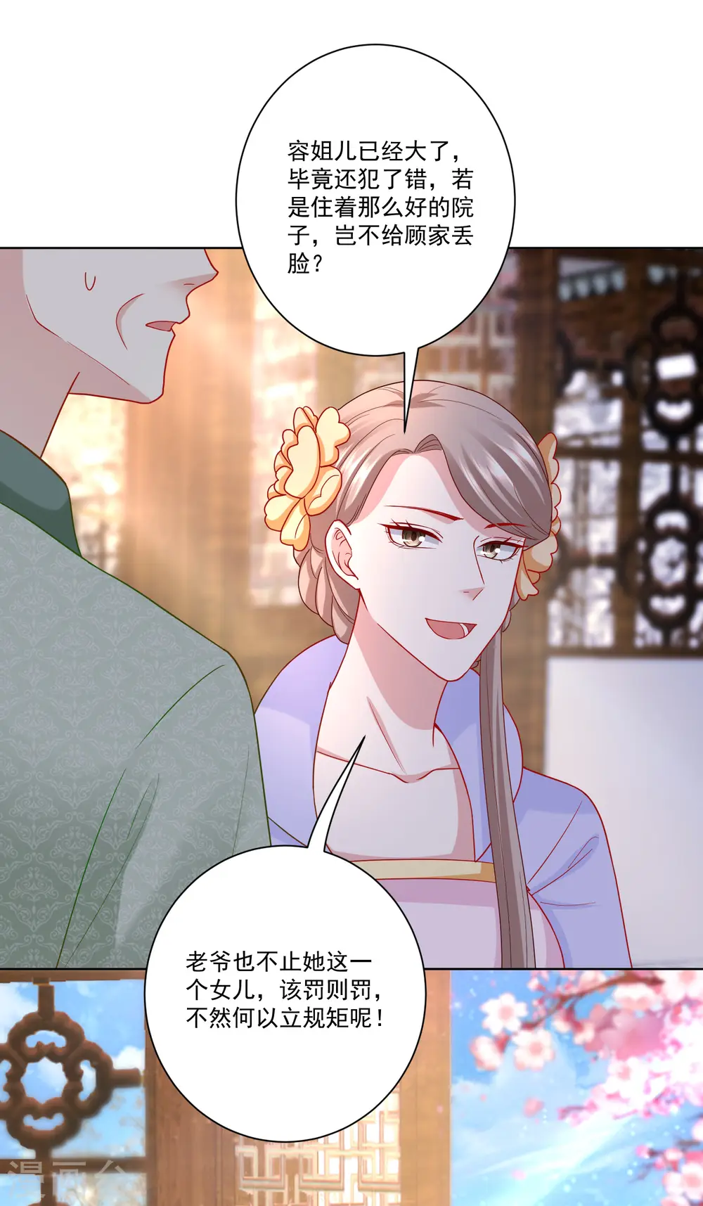 第136话 入书院当夫子 第5页