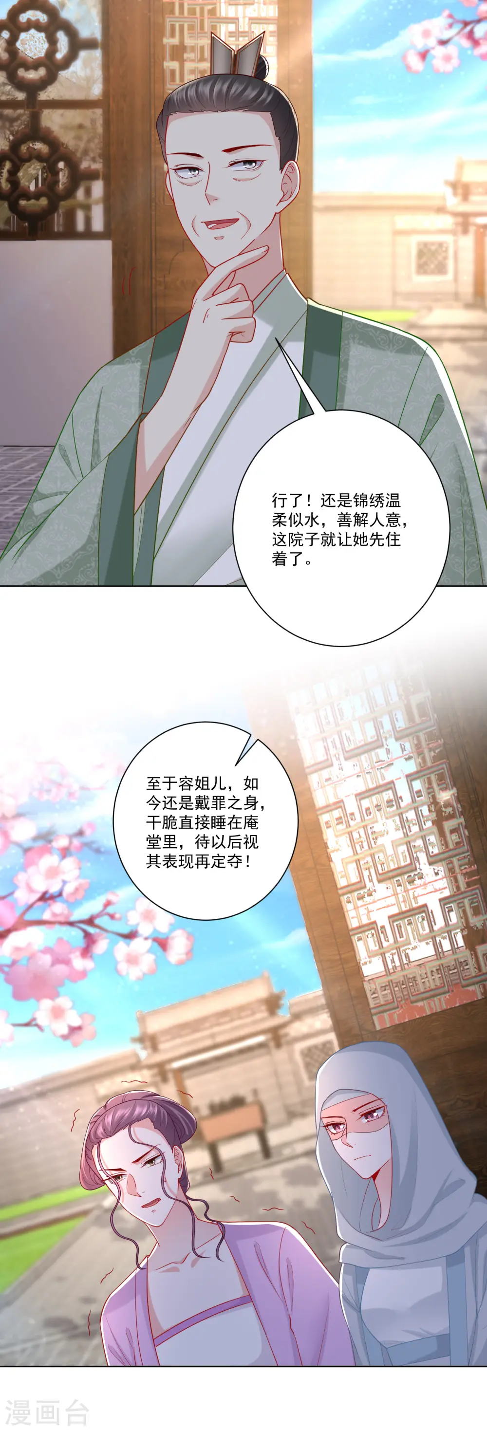 第136话 入书院当夫子 第6页