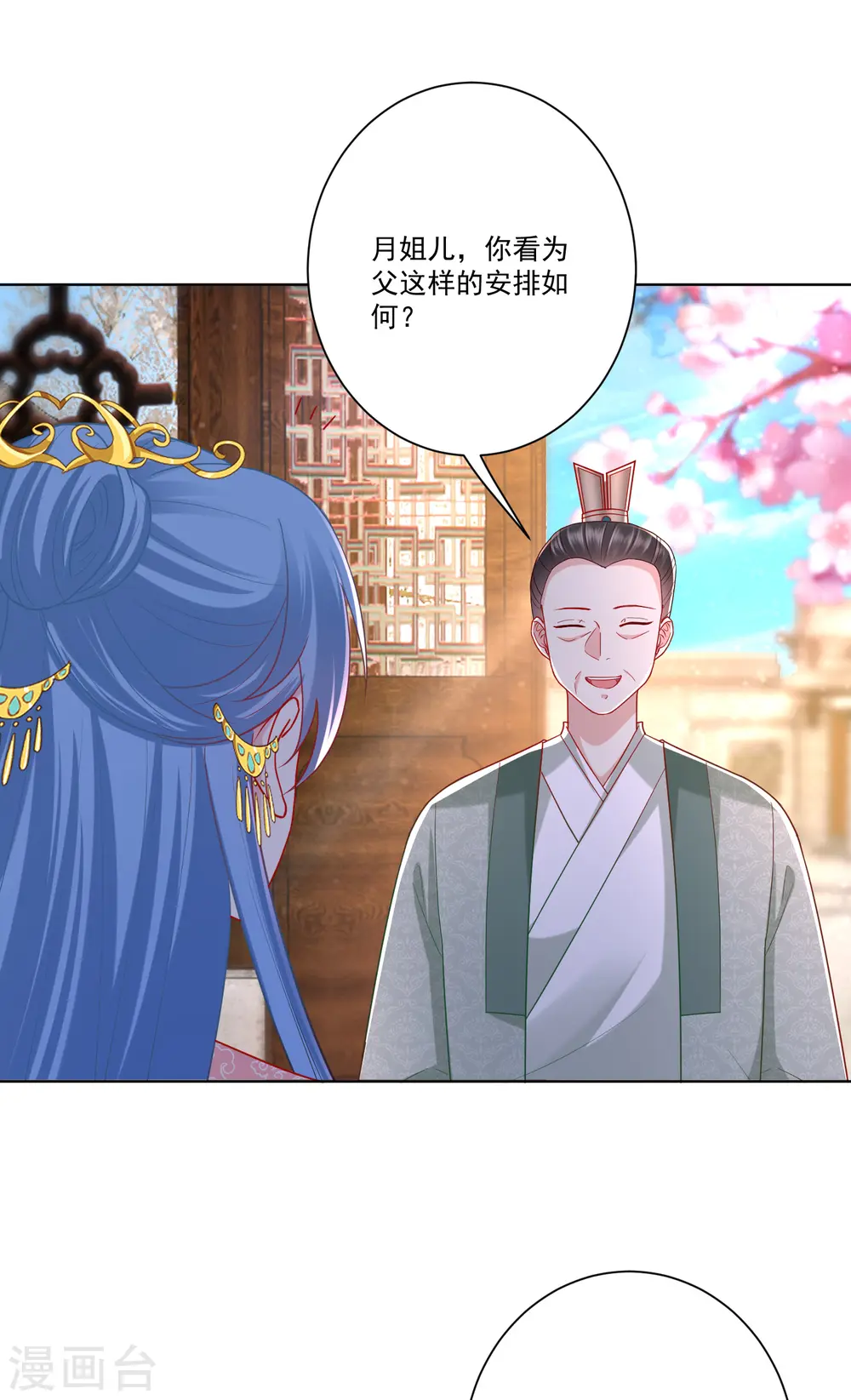 第136话 入书院当夫子 第7页