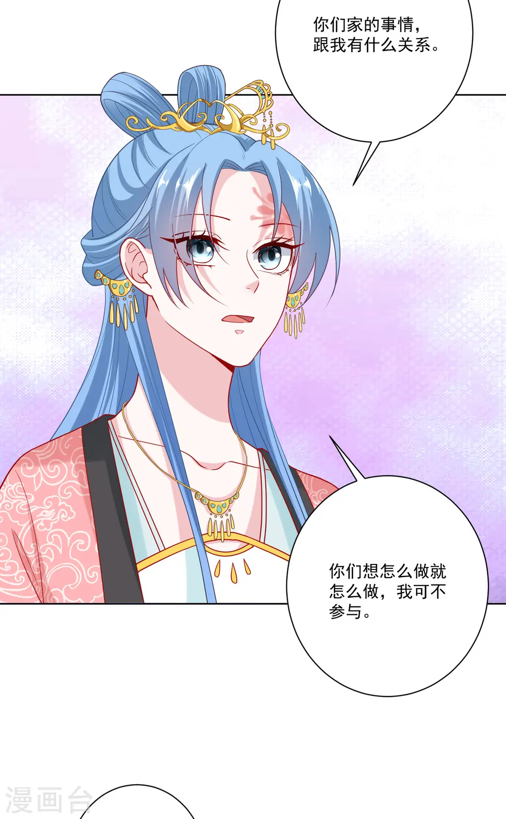 第136话 入书院当夫子 第8页