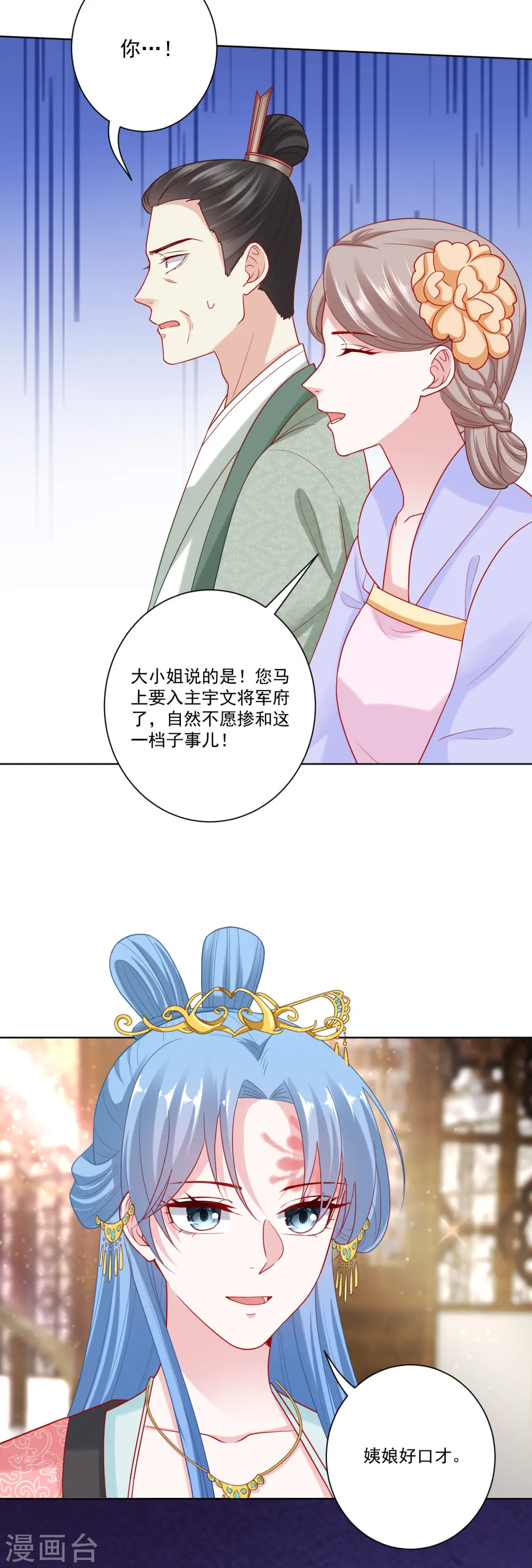 第136话 入书院当夫子 第9页