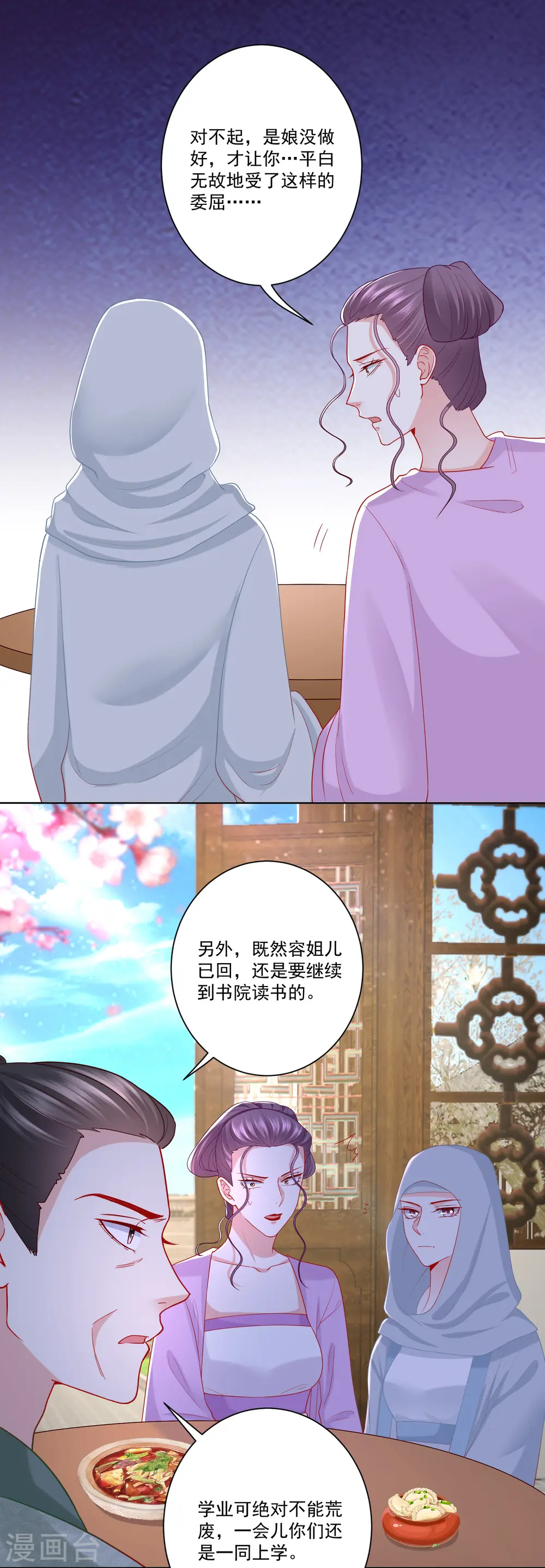 第136话 入书院当夫子 第10页