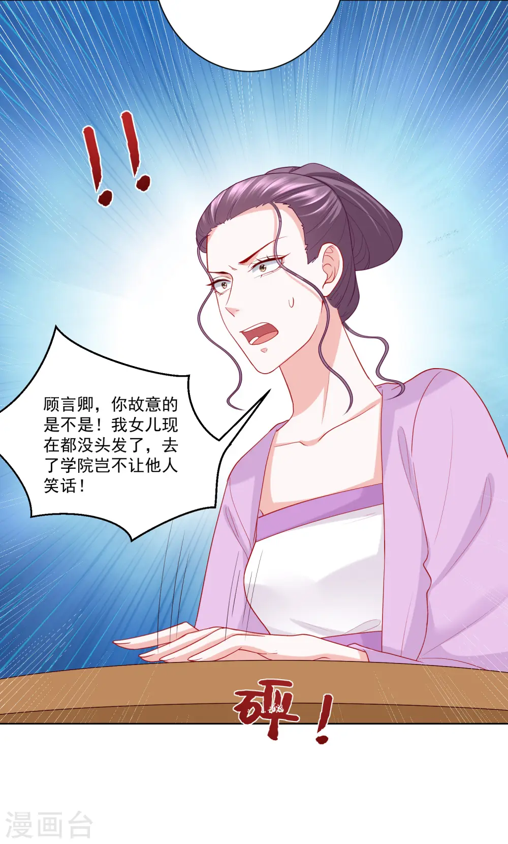 第136话 入书院当夫子 第11页