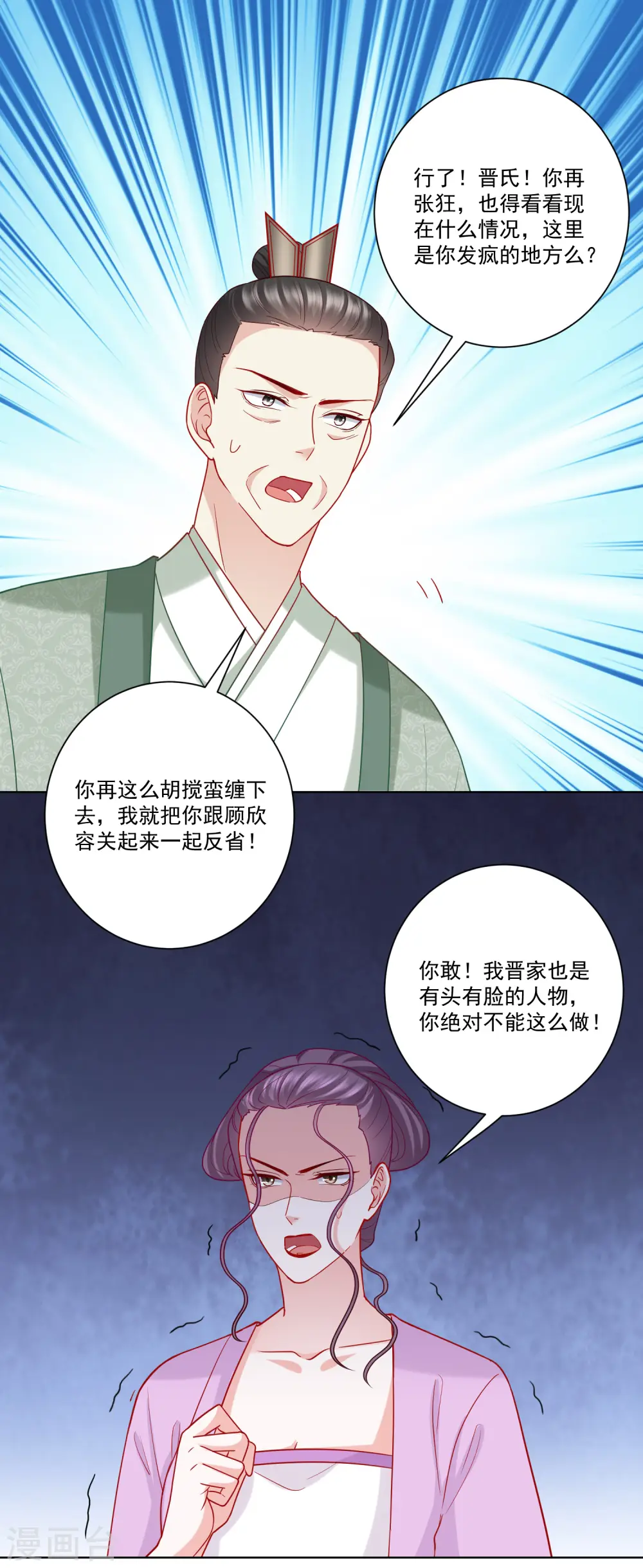第136话 入书院当夫子 第12页