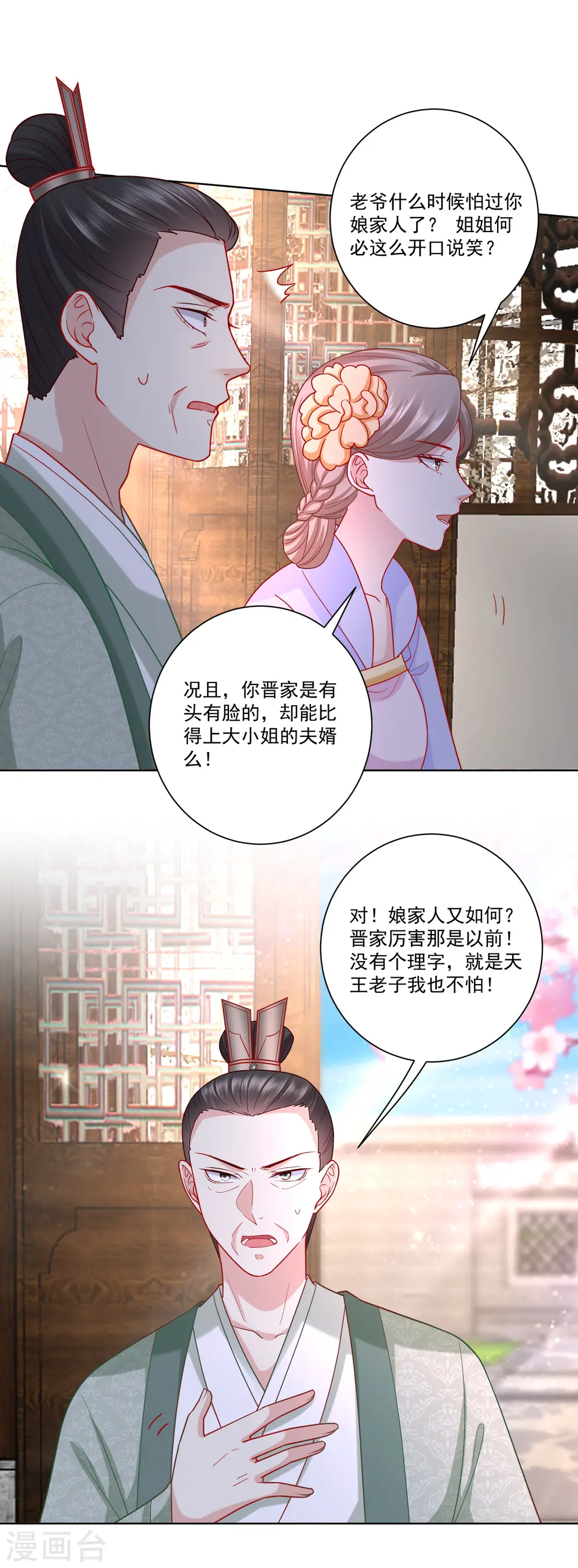 第136话 入书院当夫子 第13页