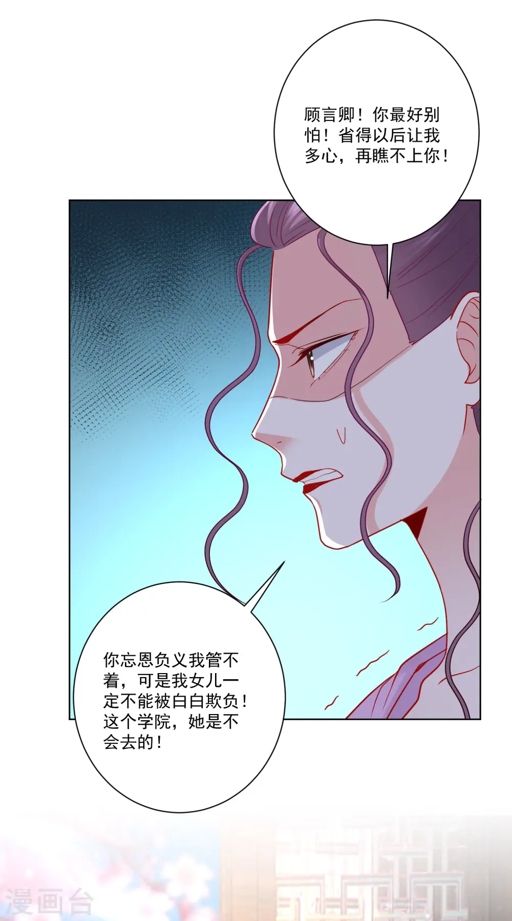第136话 入书院当夫子 第14页