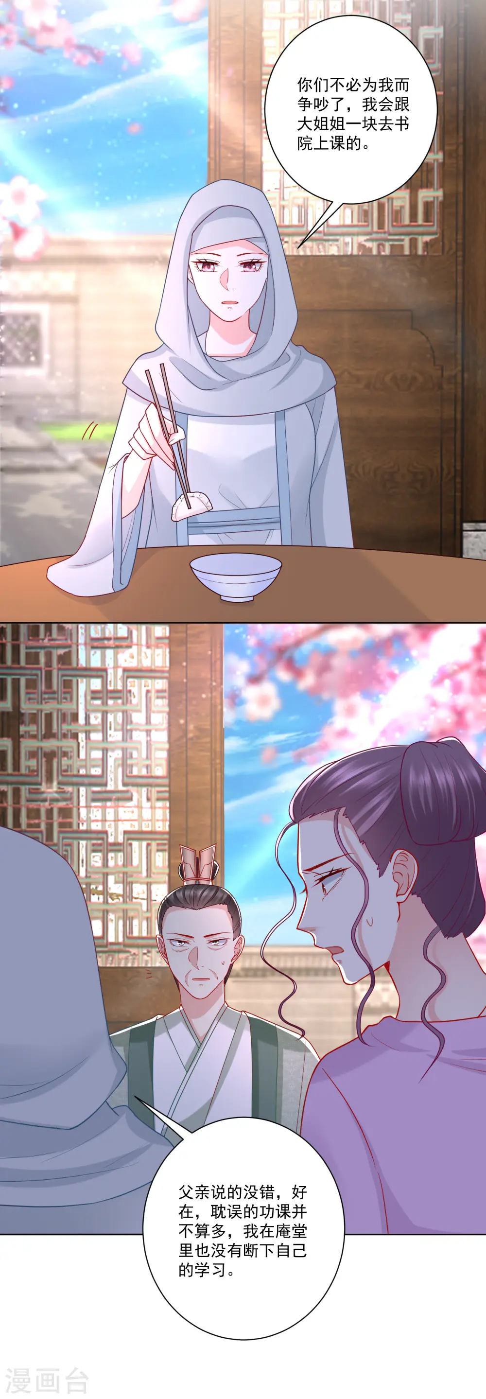 第136话 入书院当夫子 第15页