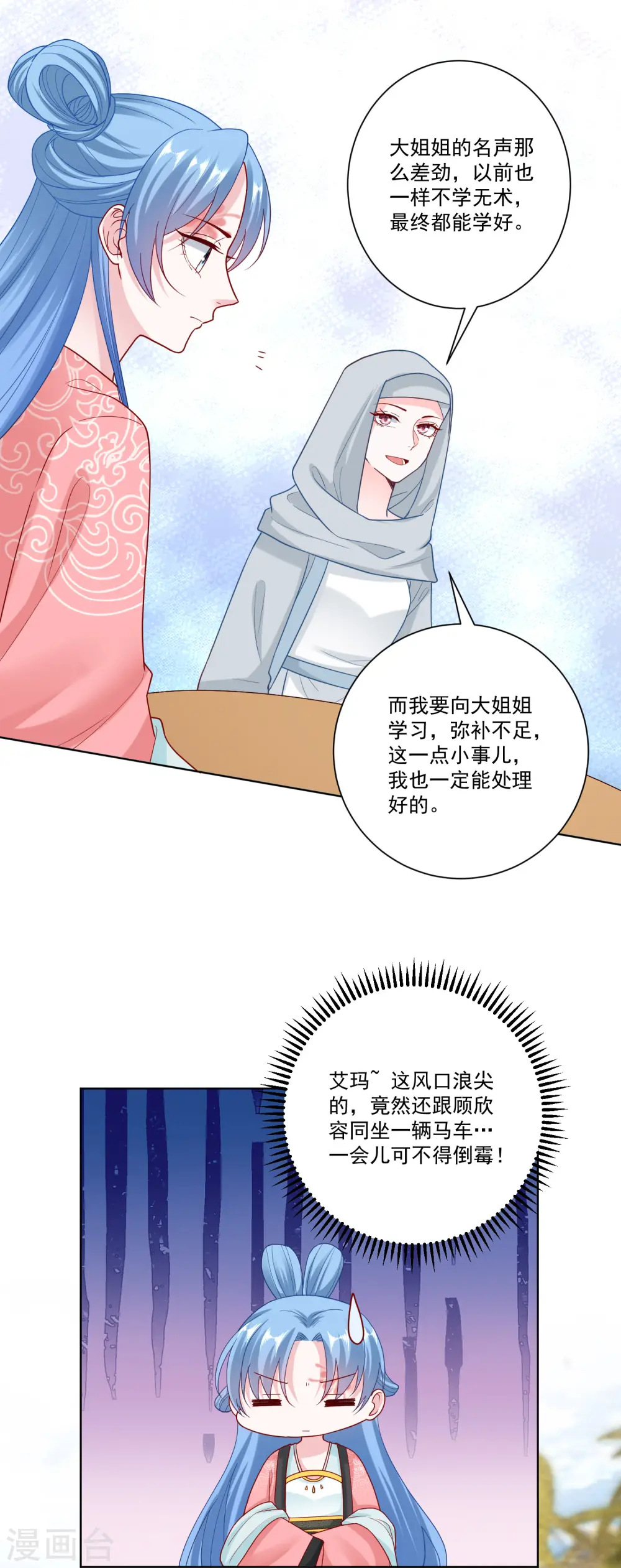 第136话 入书院当夫子 第16页