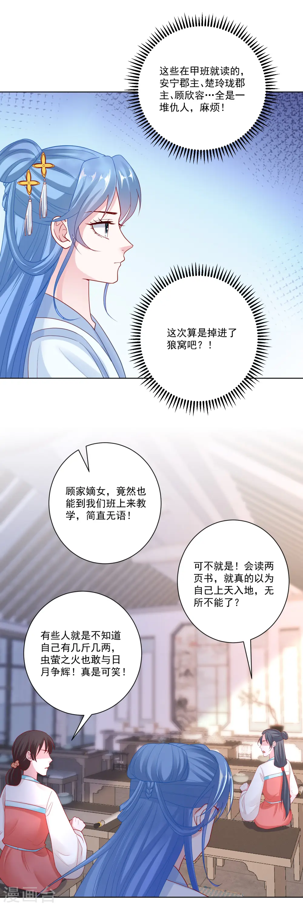 第136话 入书院当夫子 第19页