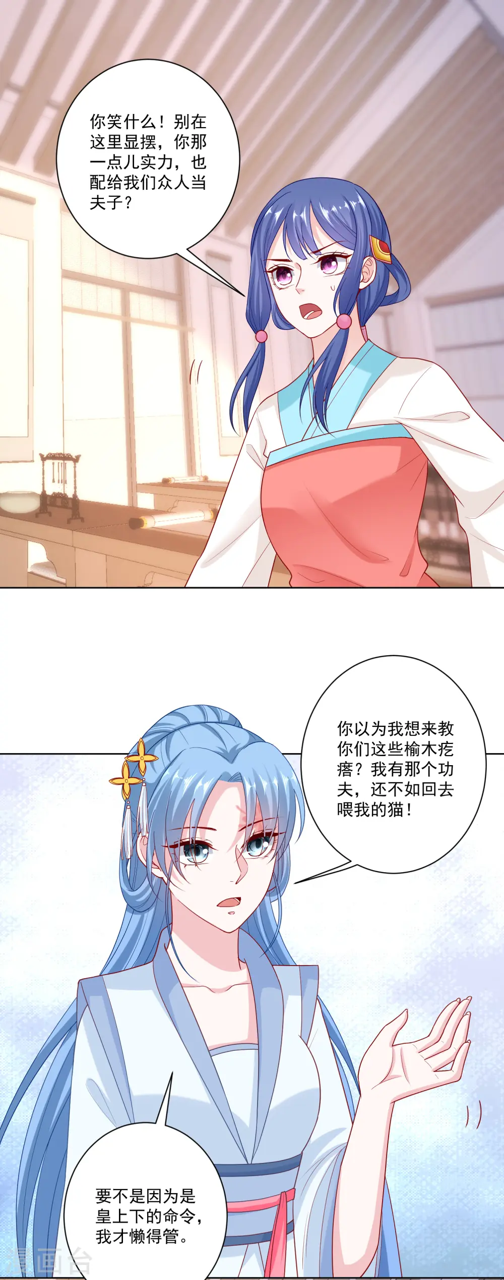 第137话 别弄死就行 第2页