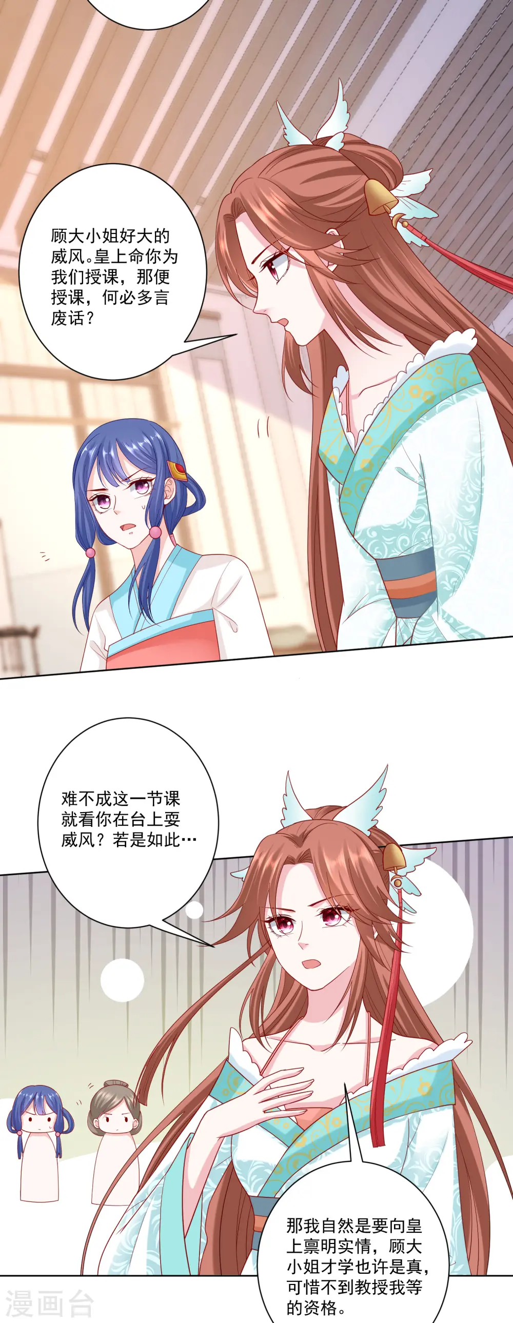 第137话 别弄死就行 第3页