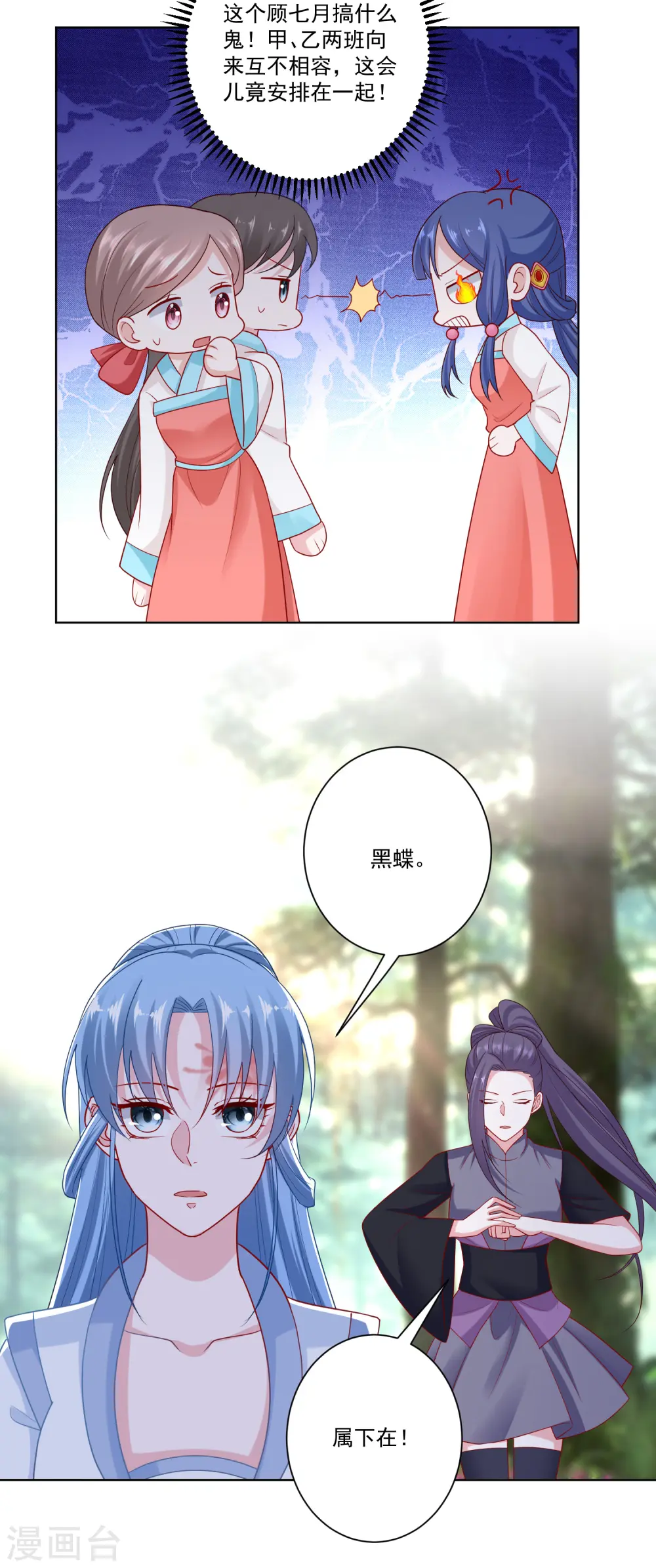 第137话 别弄死就行 第7页