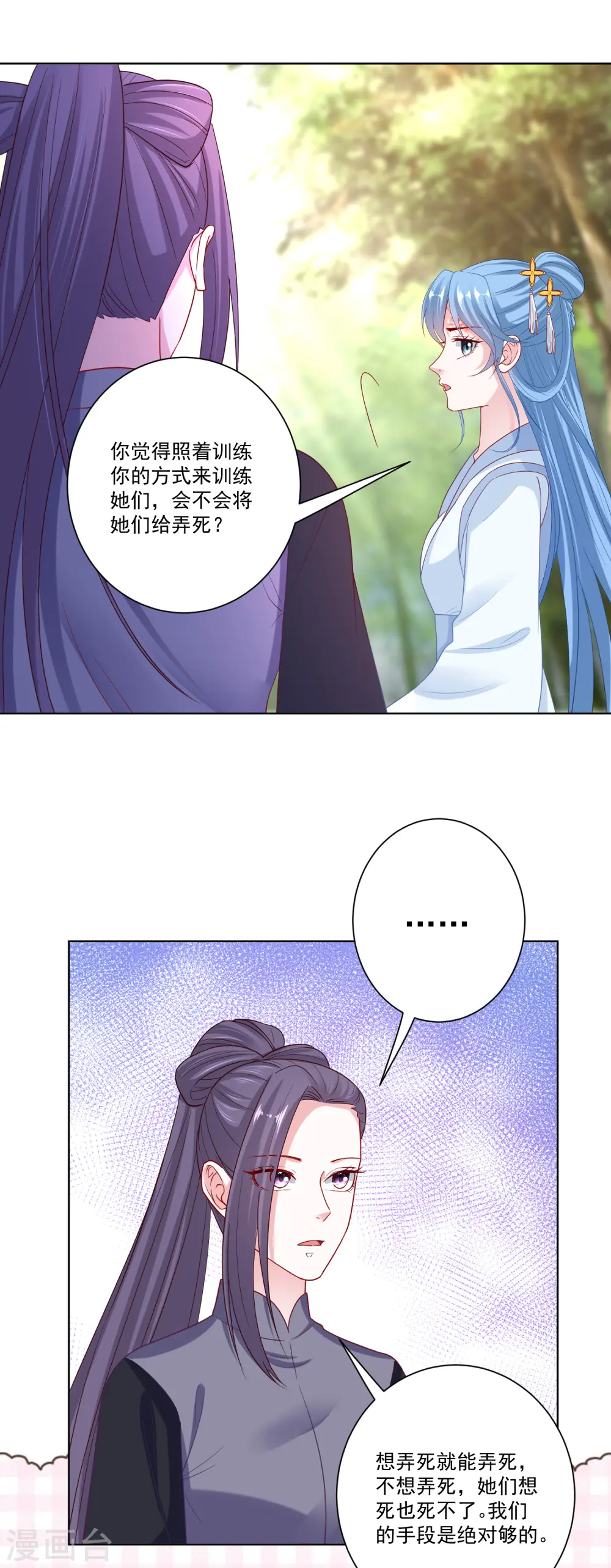 第137话 别弄死就行 第8页
