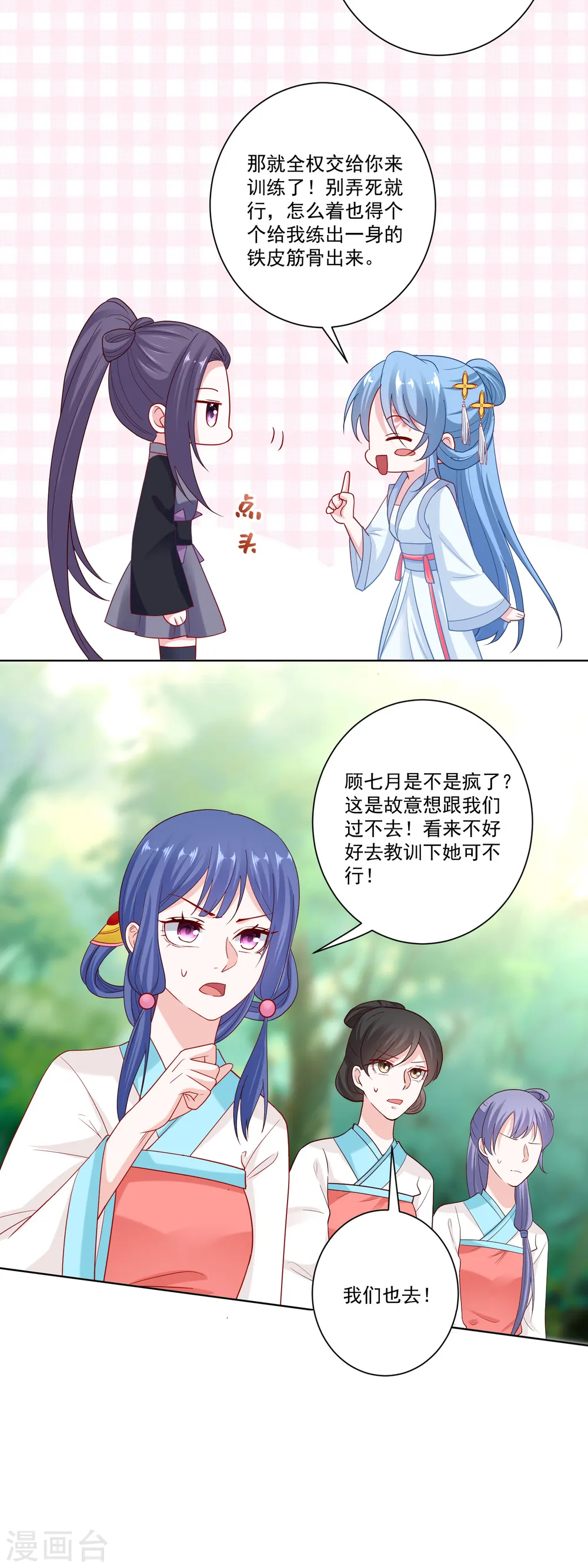 第137话 别弄死就行 第9页