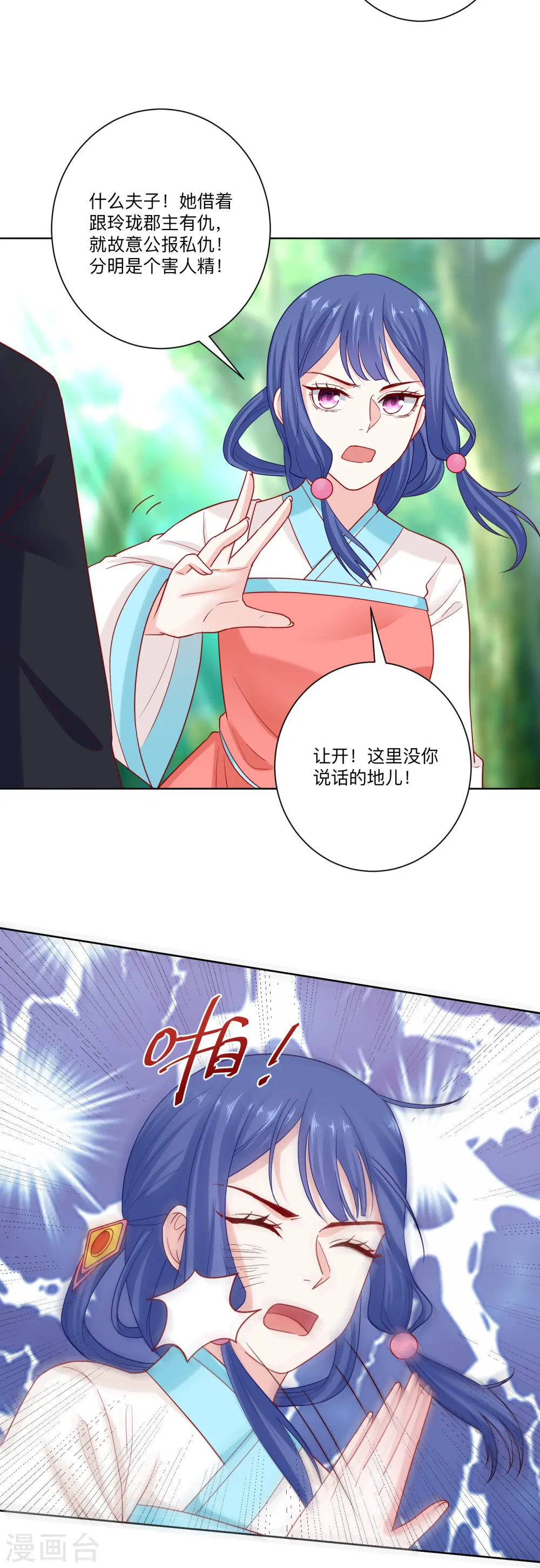 第137话 别弄死就行 第12页
