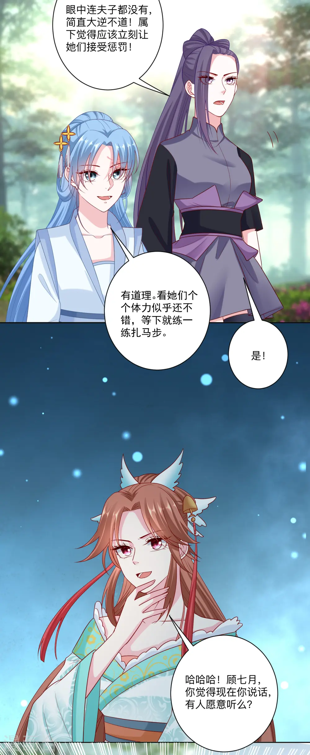 第137话 别弄死就行 第17页