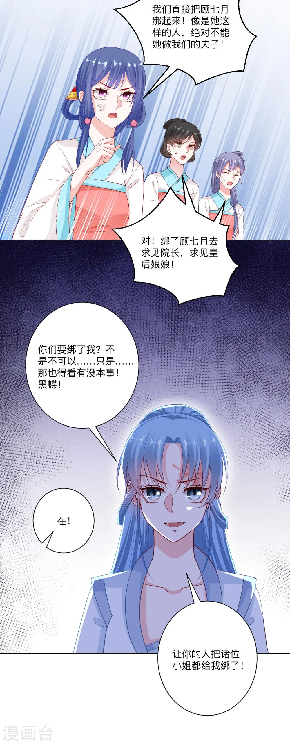 第137话 别弄死就行 第19页