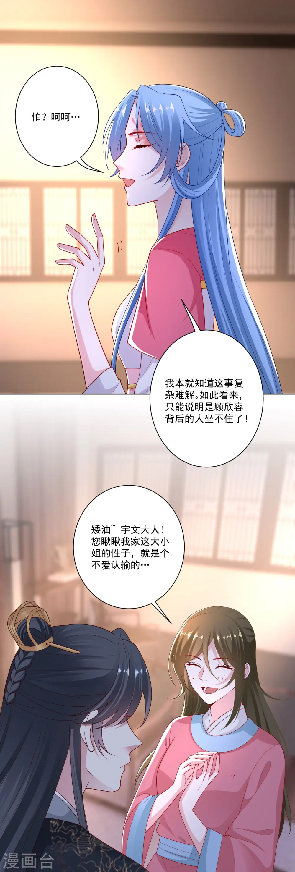第134话 不求助也不认输 第3页
