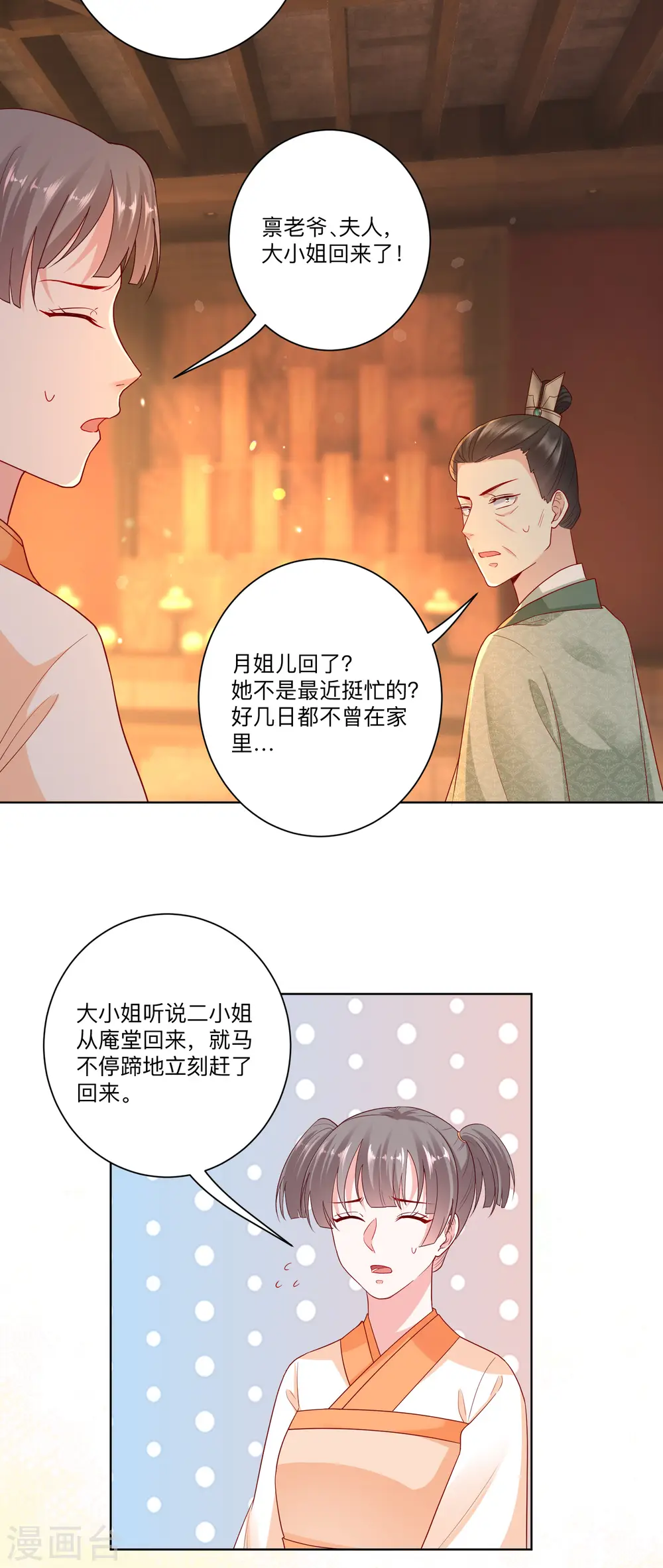 第134话 不求助也不认输 第14页