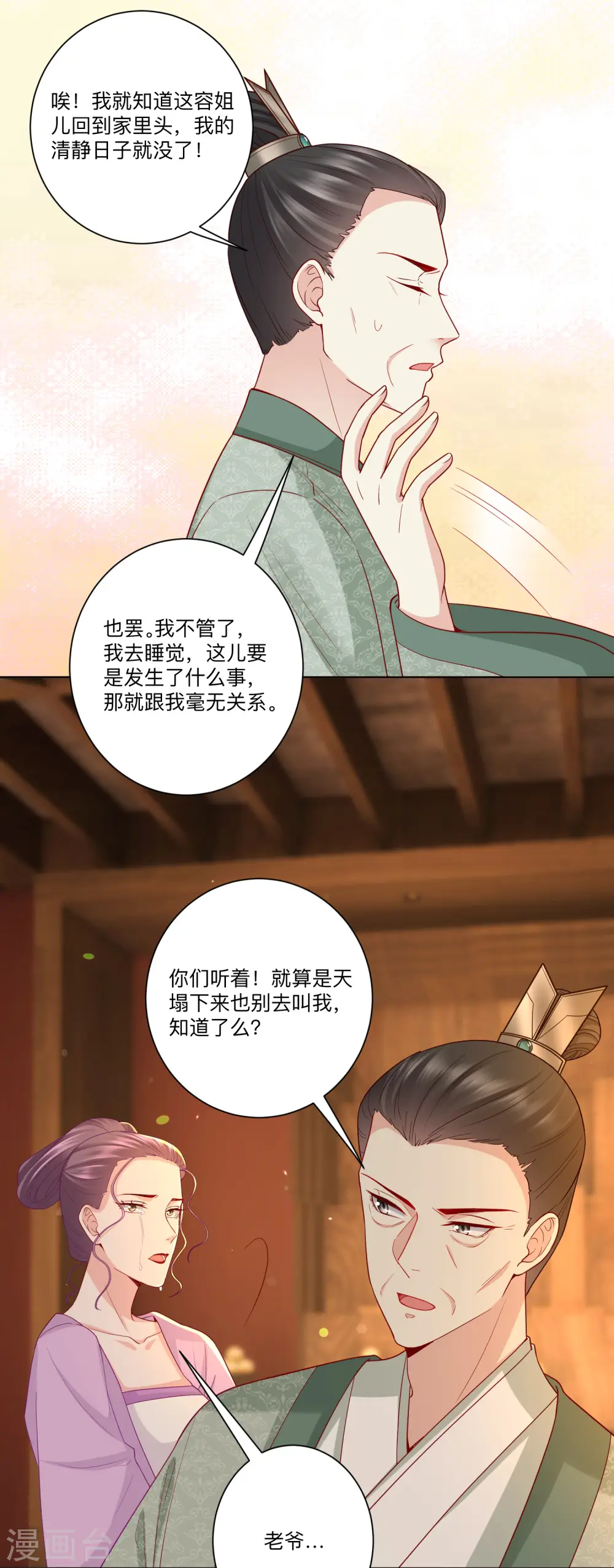 第134话 不求助也不认输 第15页
