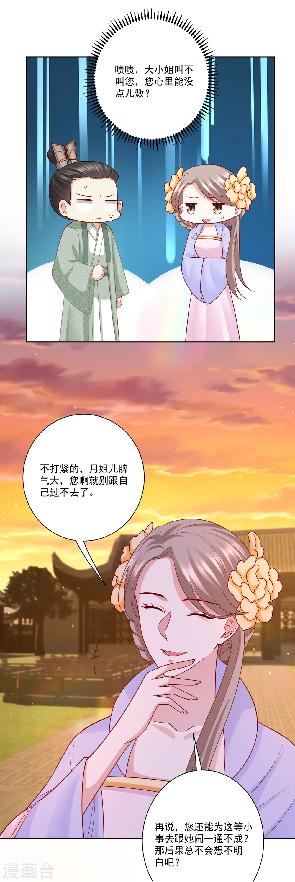 第134话 不求助也不认输 第20页