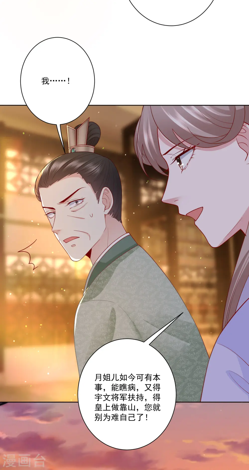 第134话 不求助也不认输 第21页