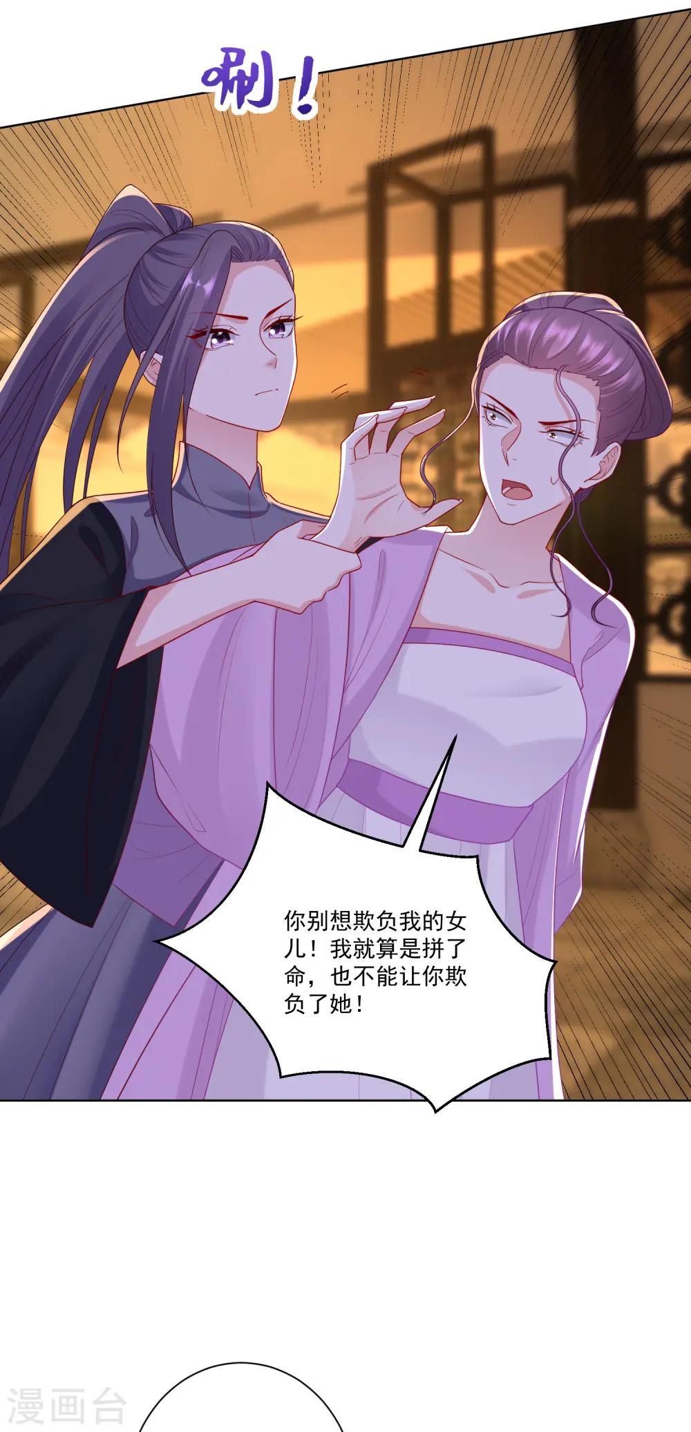 第135话 贵人撑腰 第3页