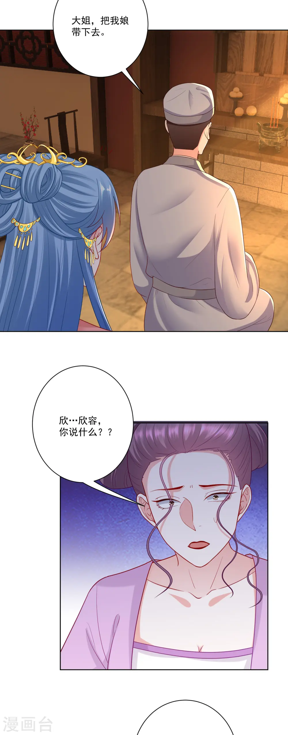 第135话 贵人撑腰 第4页