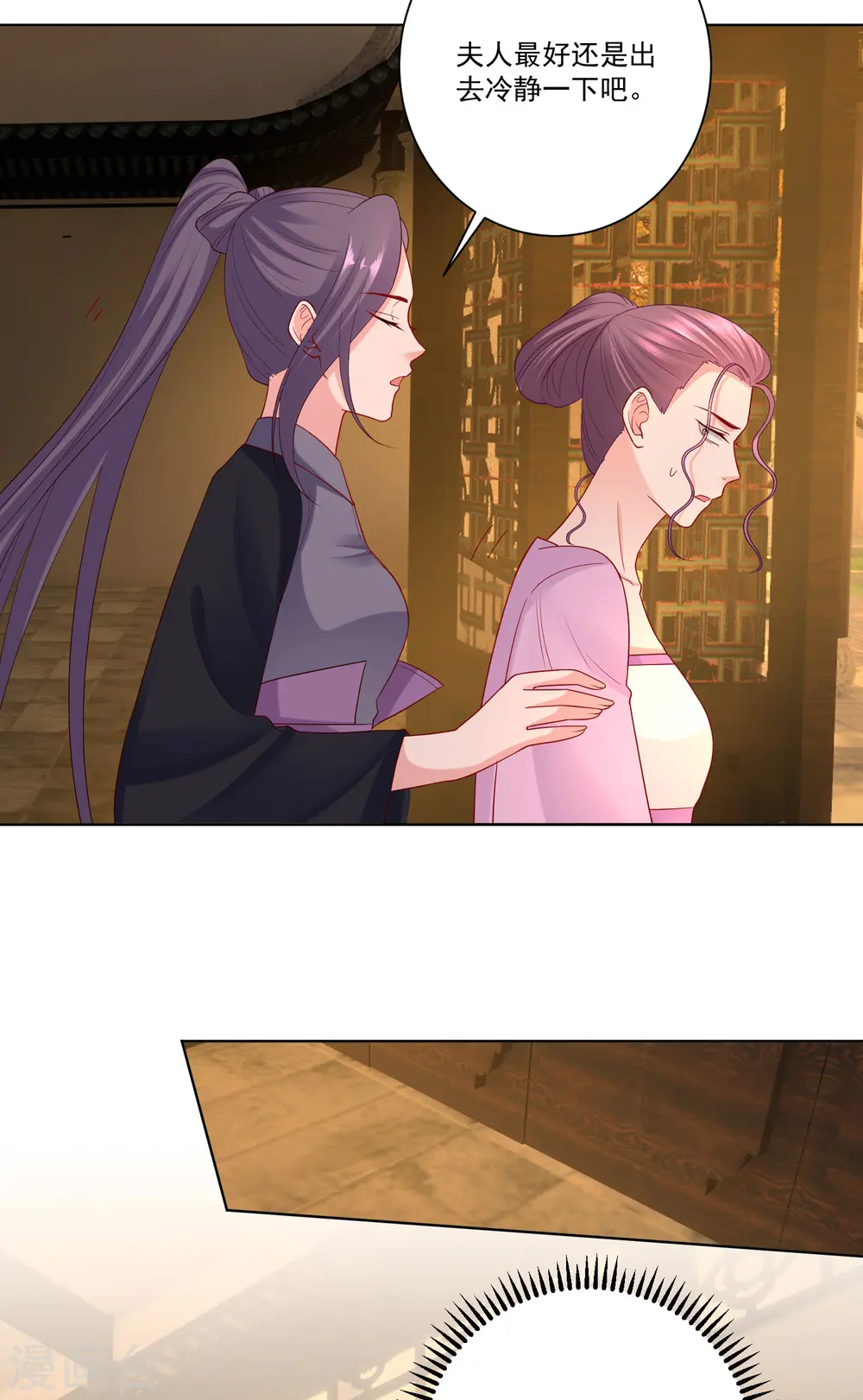 第135话 贵人撑腰 第5页