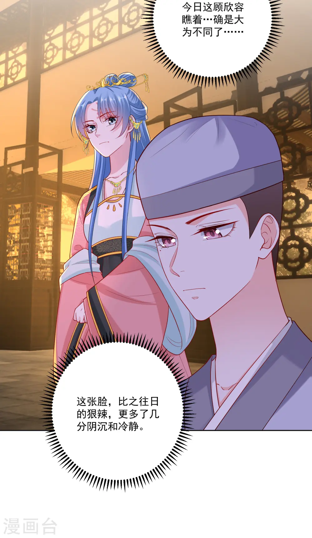 第135话 贵人撑腰 第6页