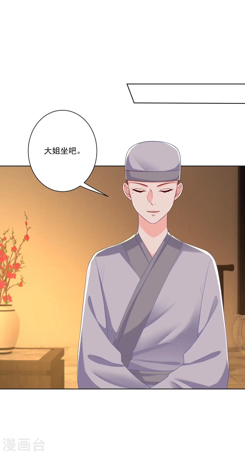 第135话 贵人撑腰 第7页