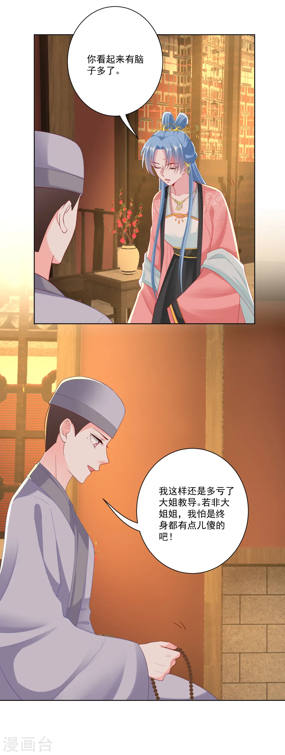 第135话 贵人撑腰 第8页