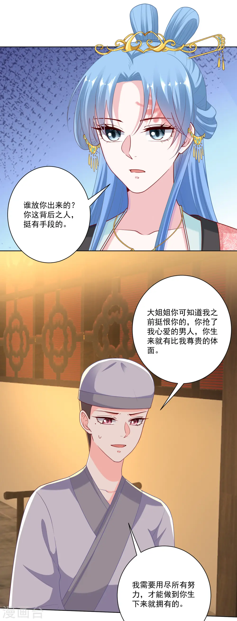 第135话 贵人撑腰 第9页