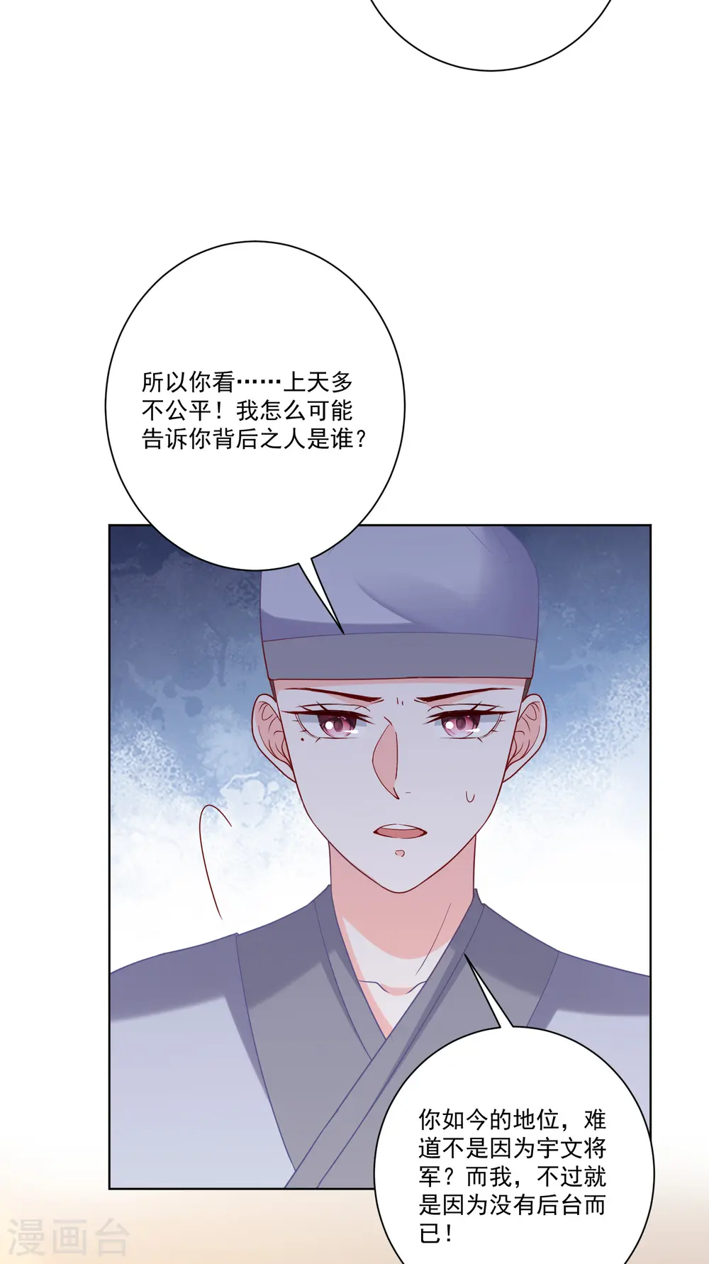 第135话 贵人撑腰 第10页