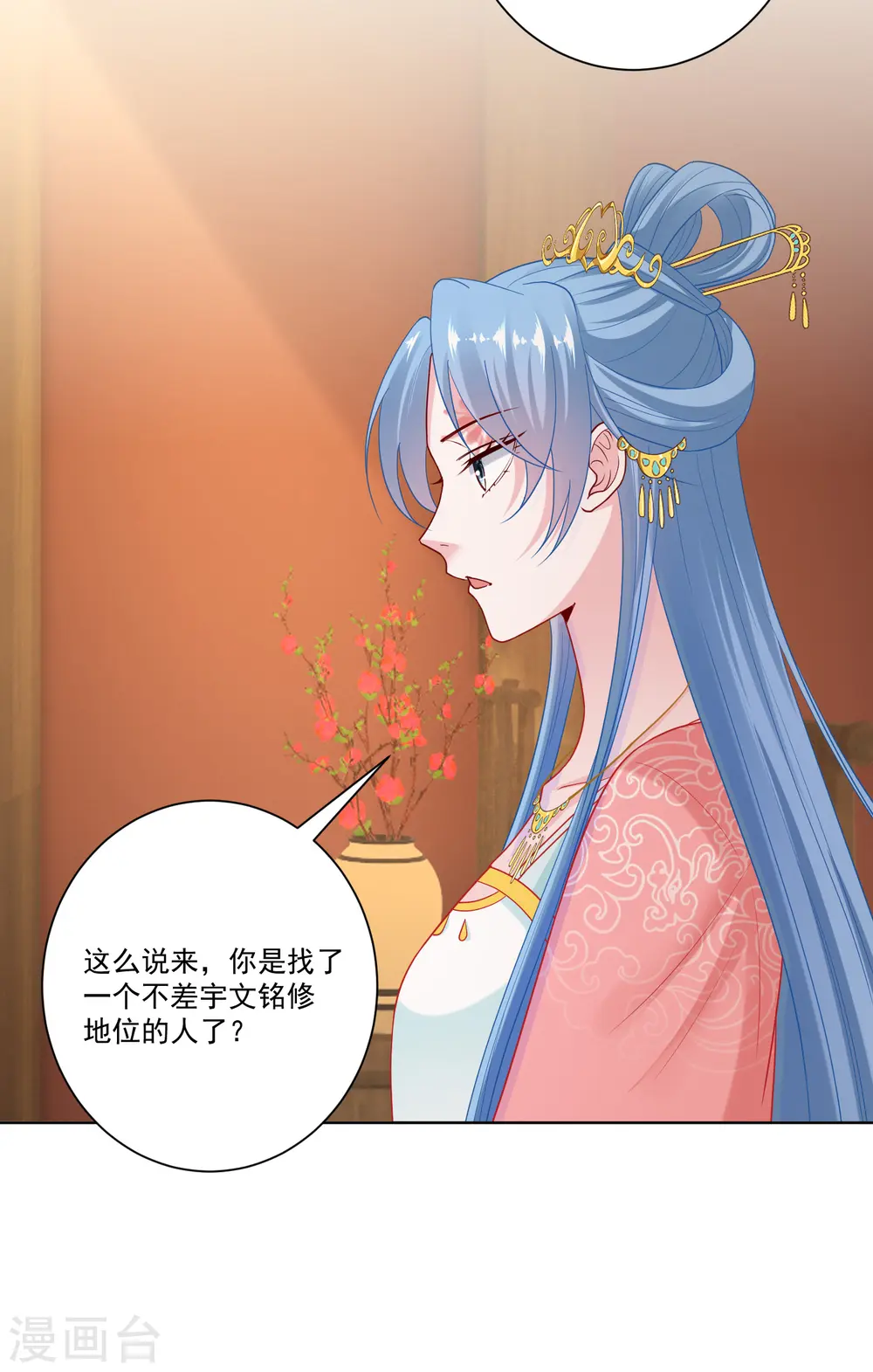 第135话 贵人撑腰 第11页