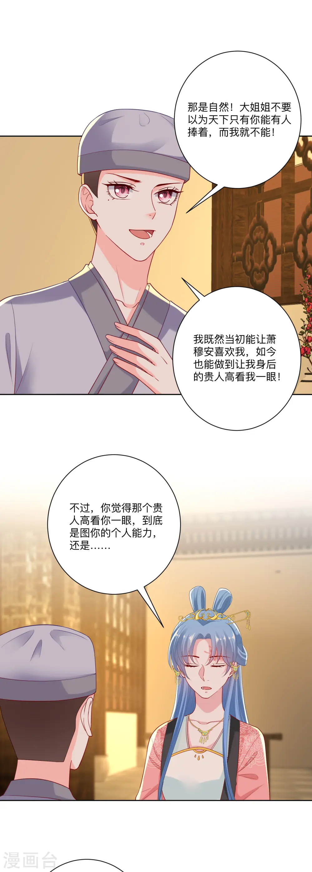 第135话 贵人撑腰 第12页
