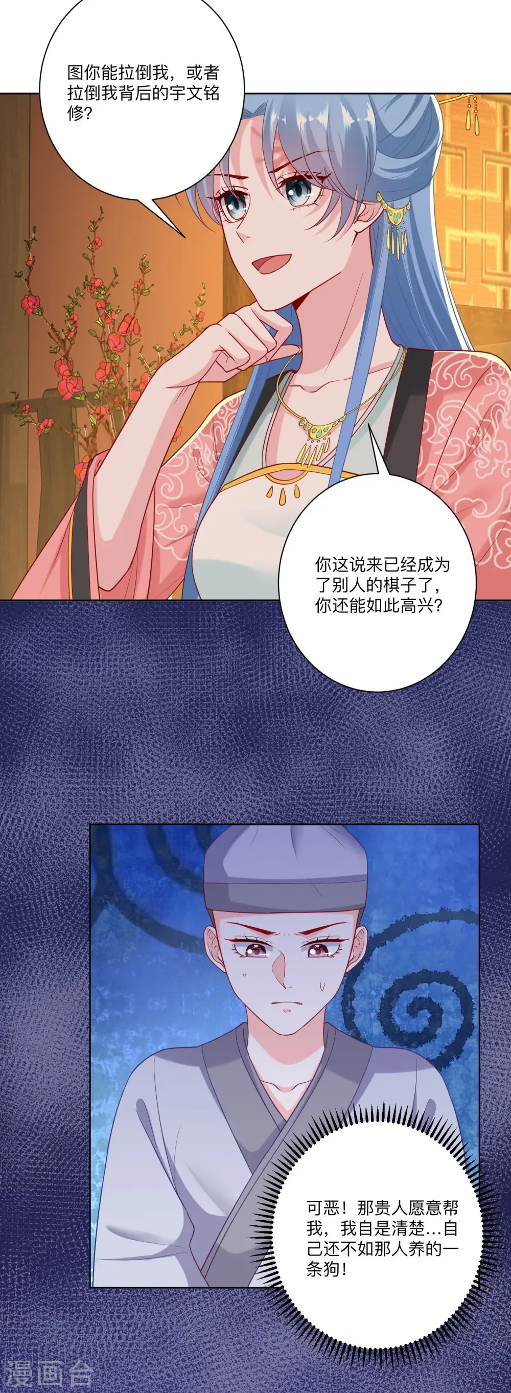 第135话 贵人撑腰 第13页