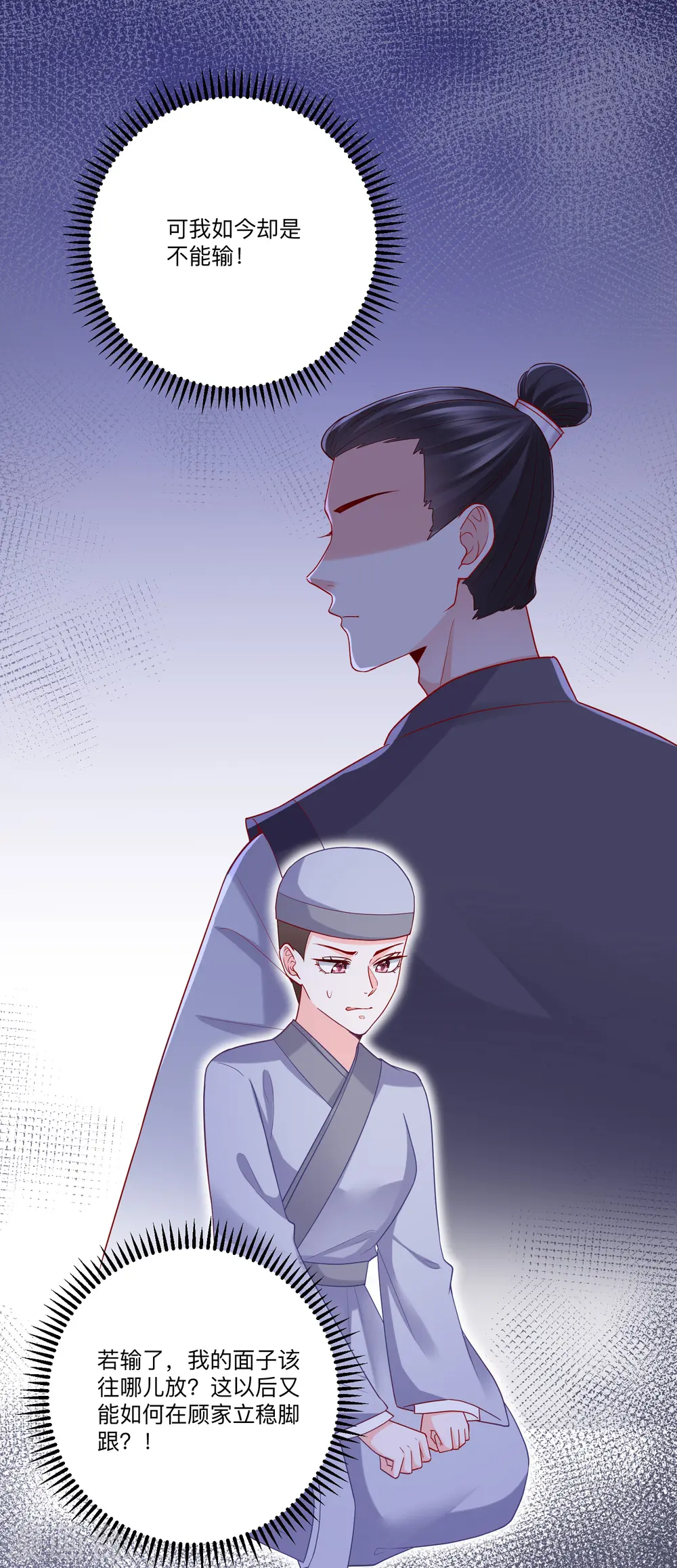 第135话 贵人撑腰 第14页
