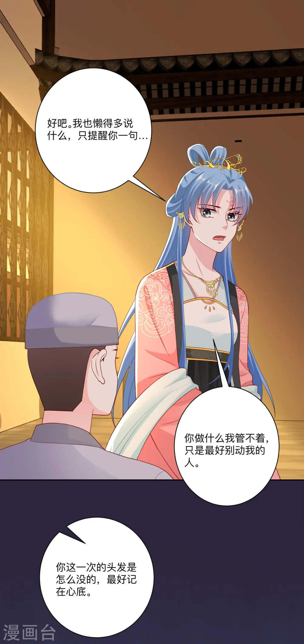 第135话 贵人撑腰 第17页