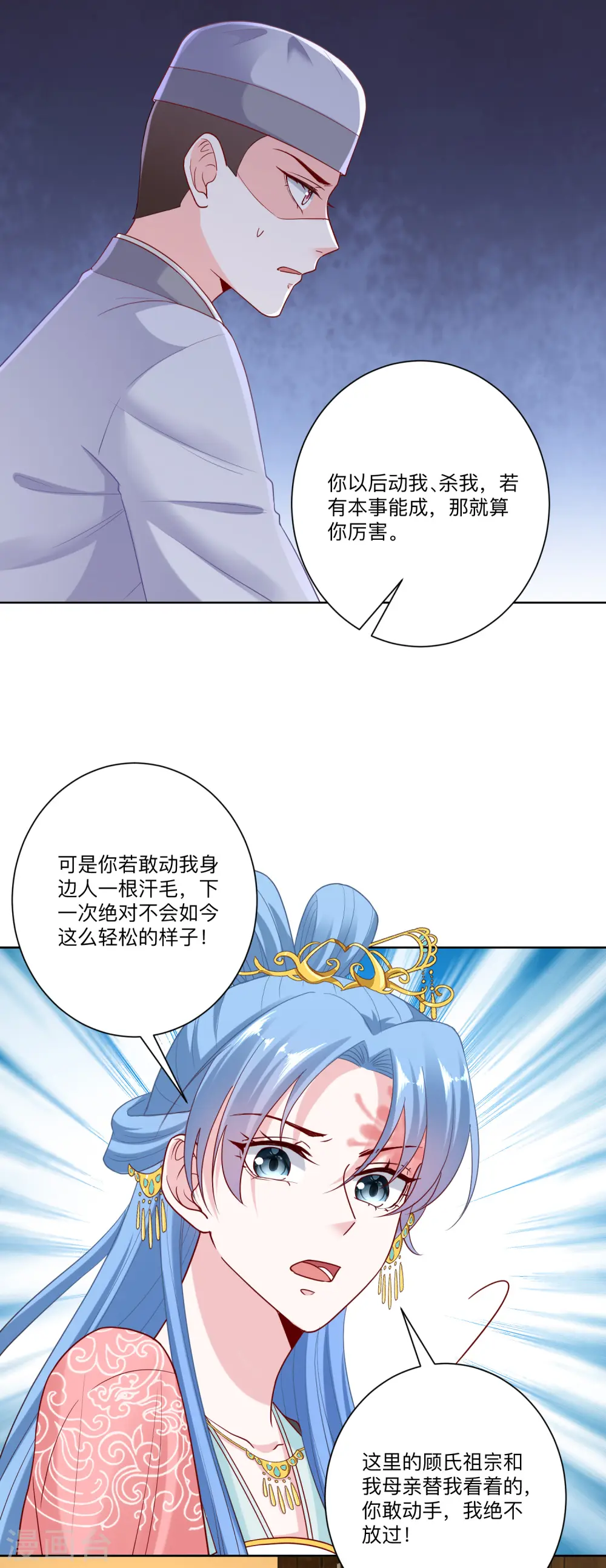 第135话 贵人撑腰 第18页