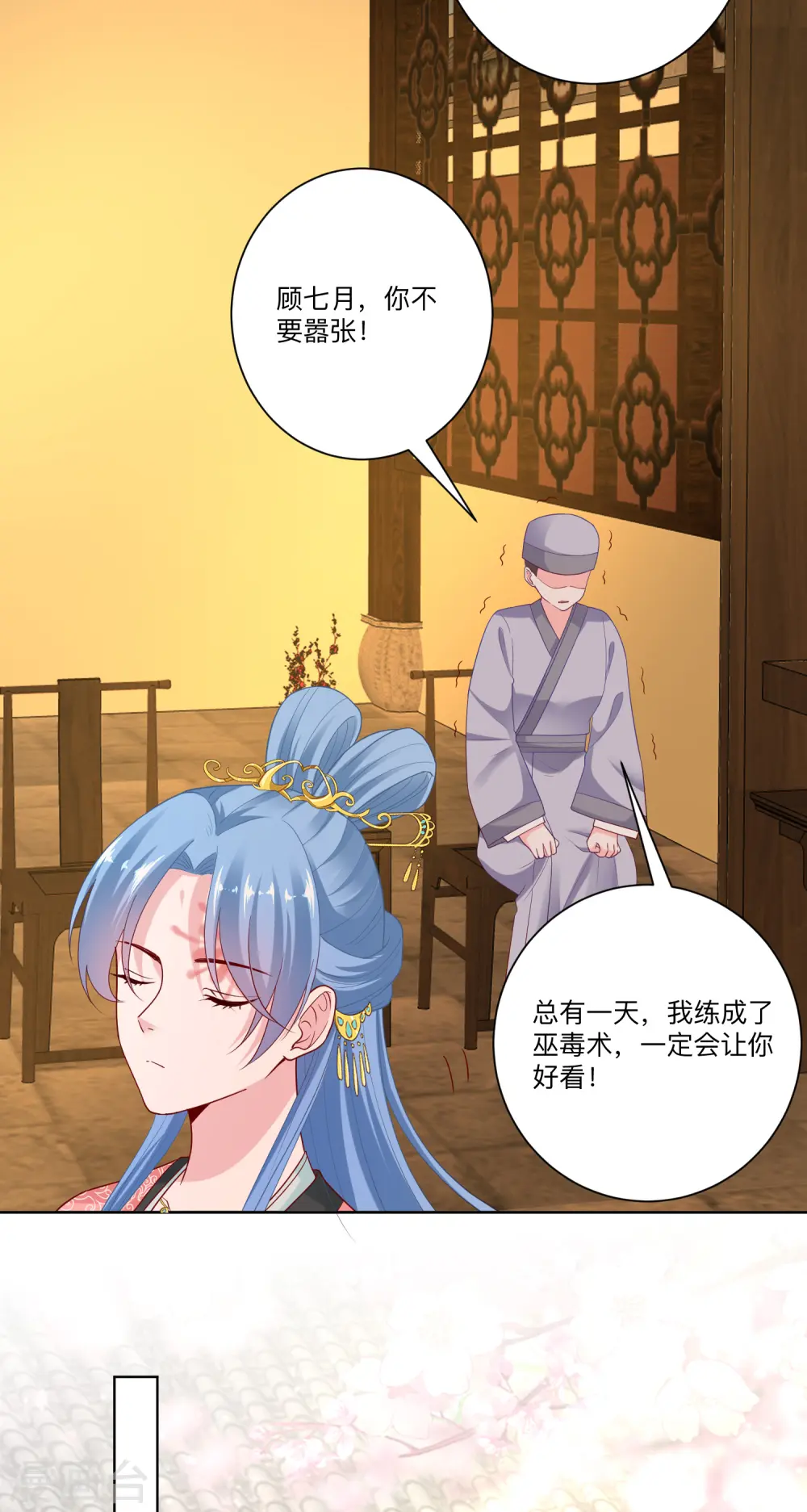 第135话 贵人撑腰 第19页