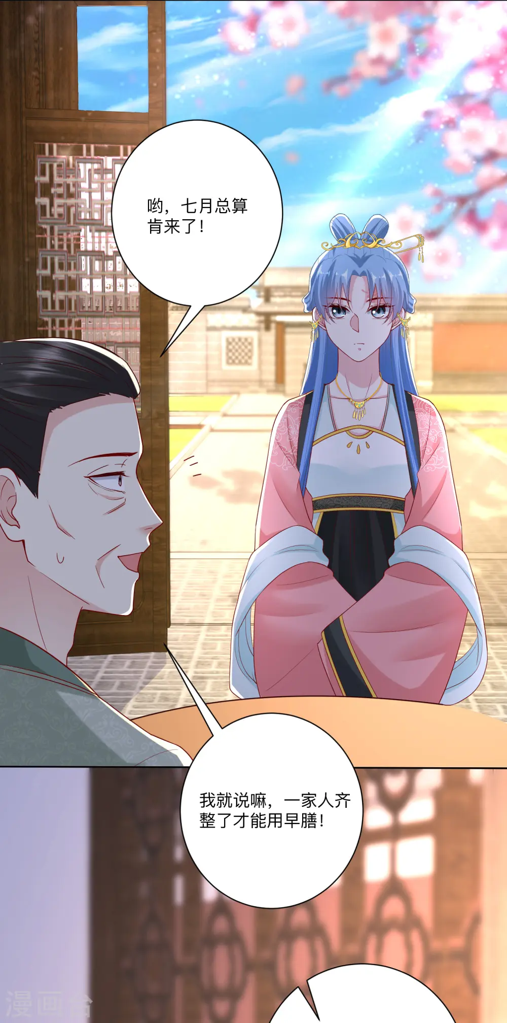 第135话 贵人撑腰 第21页